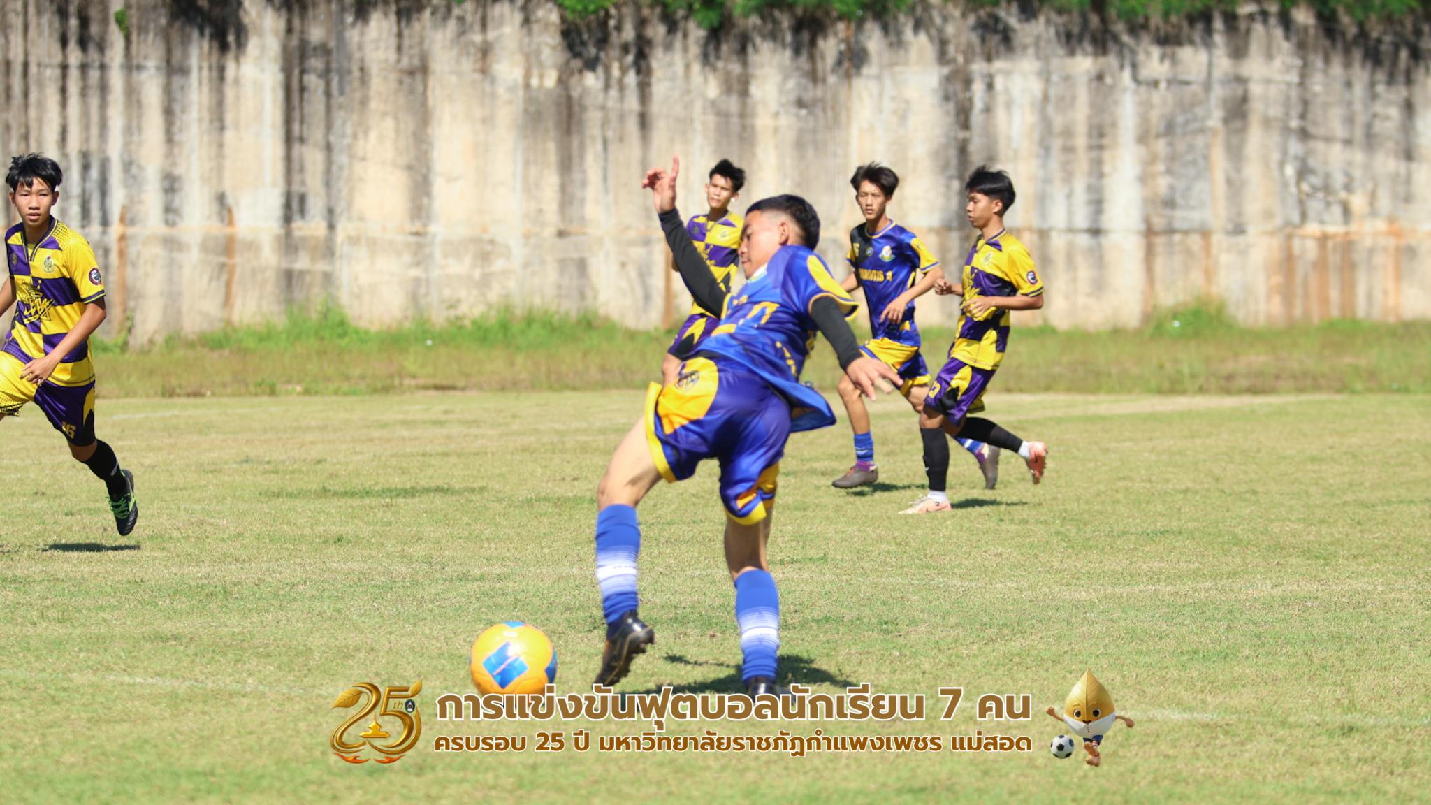 226. กิจกรรมการแข่งขันฟุตบอลนักเรียน รอบ 8 ทีม